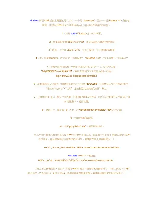AD中禁用USB