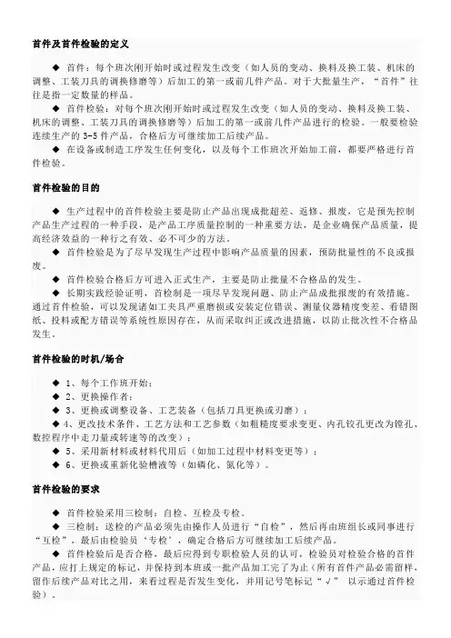 首件及首件检验的定义
