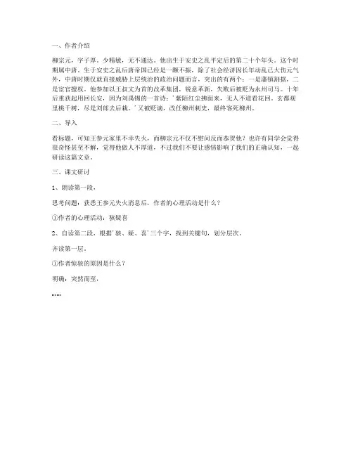 贺进士王参元失火书(苏教版高一选修) 教学设计
