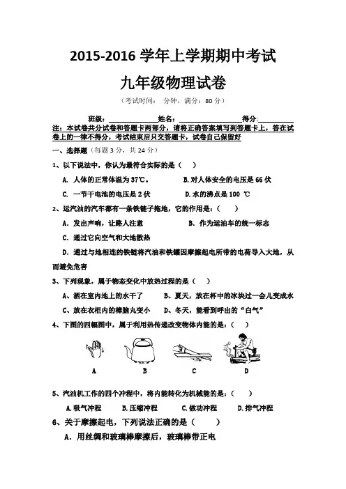 2015-2016学年沪科版九年级物理上期中试卷+答题卡+答案