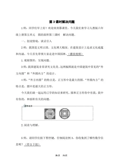 人教版小学六年级上册数学精品教案 第5单元 圆 3.圆的面积 第3课时 解决问题