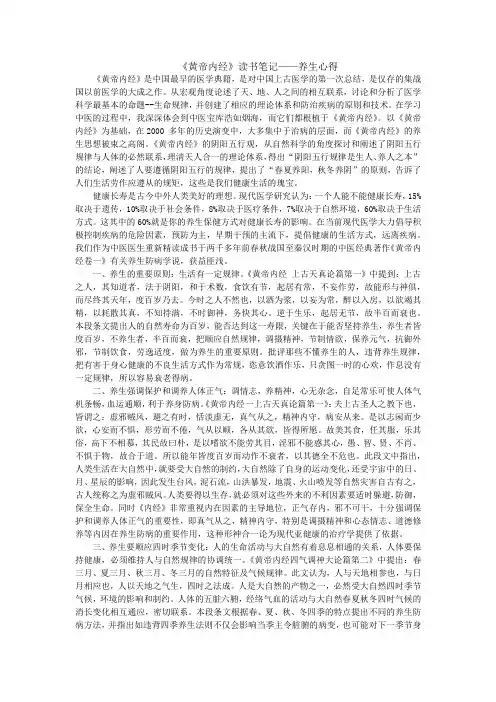 黄帝内经读书笔记