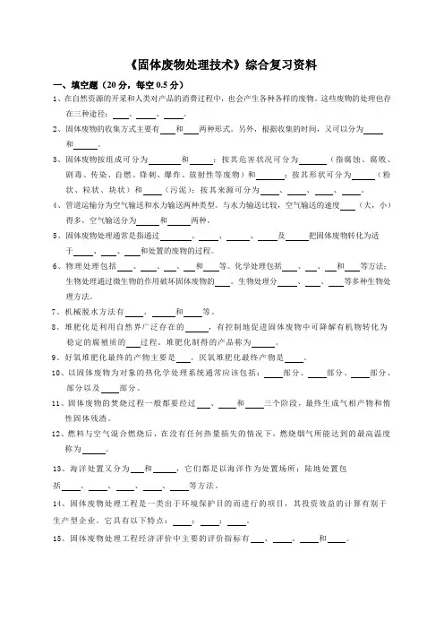 固体废弃物处理技术