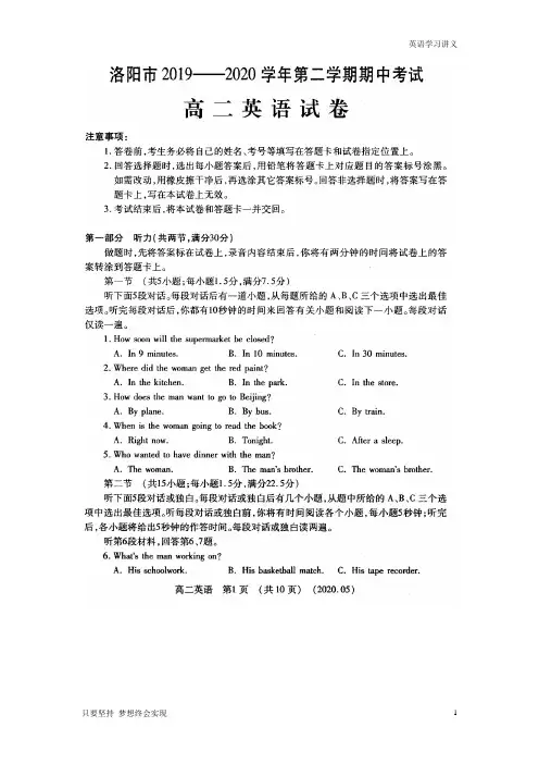 河南省洛阳市2019-2020学年高二下学期期中考试+英语