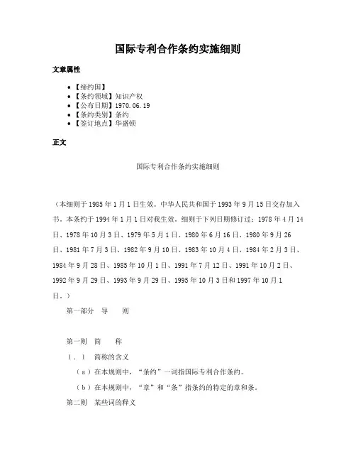 国际专利合作条约实施细则