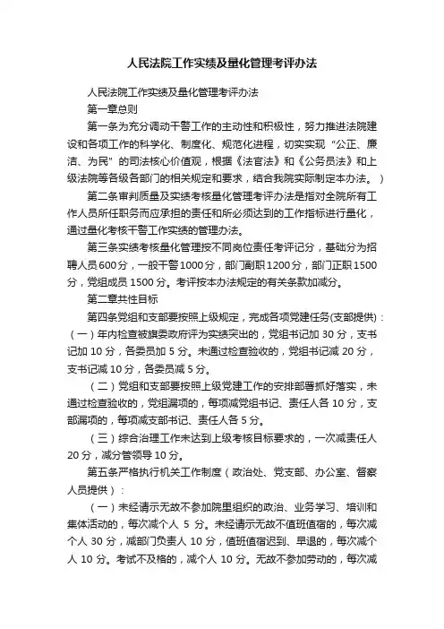 人民法院工作实绩及量化管理考评办法