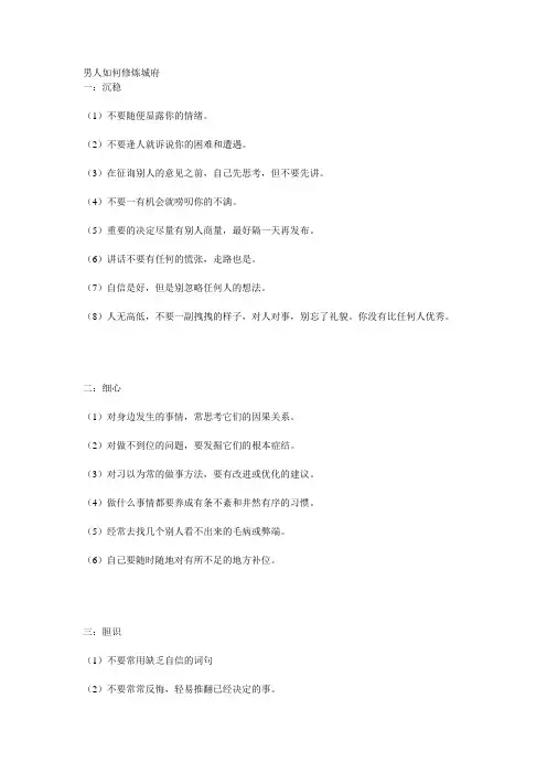 男人如何修炼城府