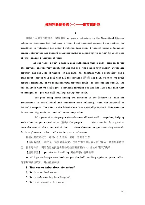 高考英语大二轮复习专题一阅读理解推理判断题专练一__细节推断类