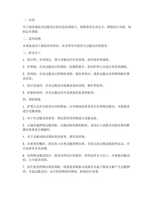 过敏反应应急预案范文