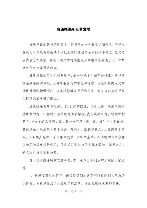 班级授课制及其发展