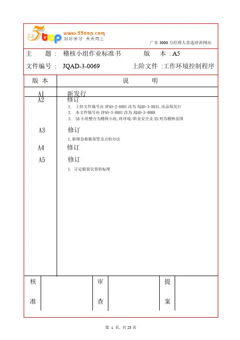 稽核小组作业标准书