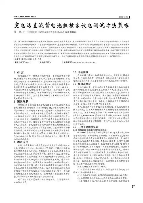 变电站直流蓄电池组核容放电测试方法策略