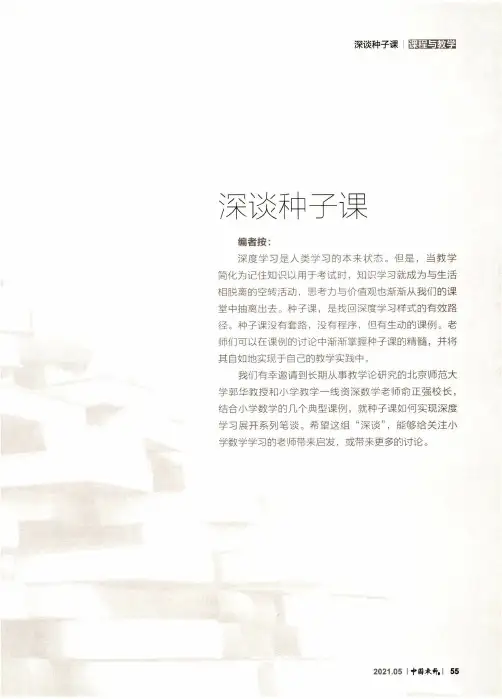 种子课深度学习显现本真趣味——以“面积的认识”为例
