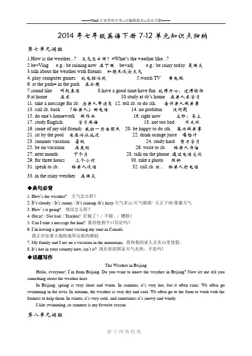 2014年人教版七年级英语下册7-12单元知识点归纳