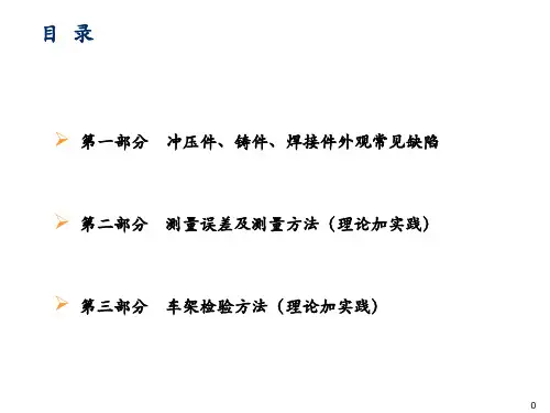 检验员检验技能培训PPT67页课件