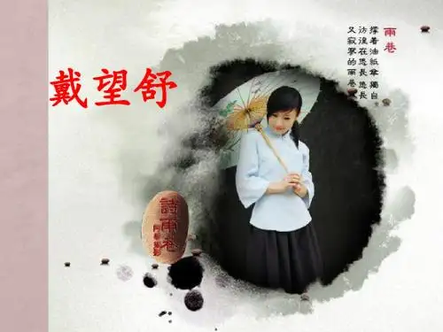 戴望舒
