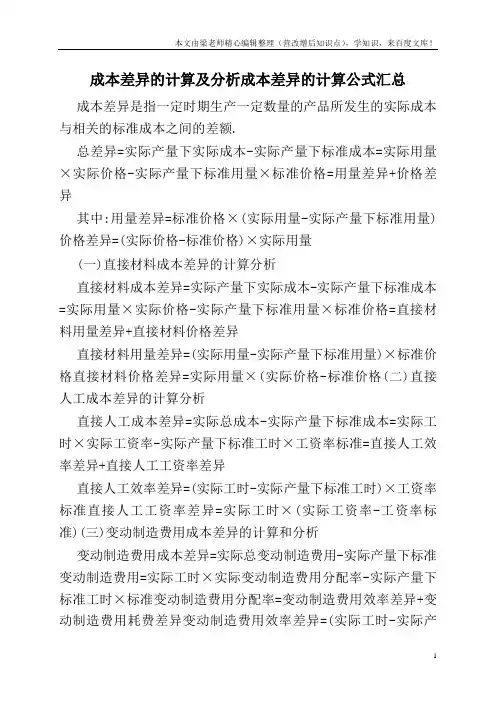成本差异的计算及分析 成本差异的计算公式汇总