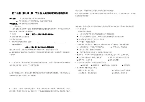 第七章第一节分析人类活动破坏生态环境的实例 3
