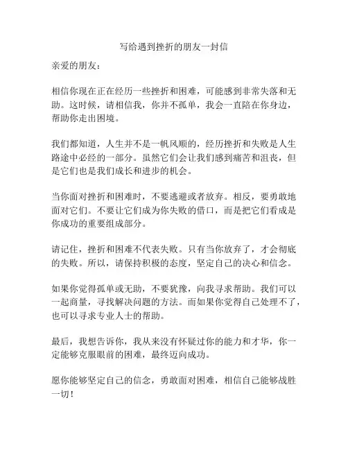 写给遇到挫折的朋友一封信