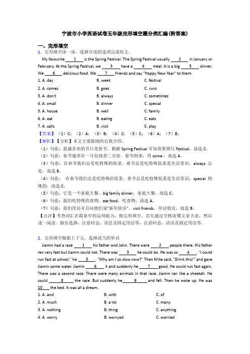 宁波市小学英语试卷五年级完形填空题分类汇编(附答案)