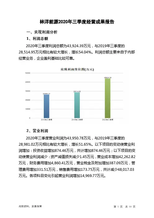 林洋能源2020年三季度经营成果报告