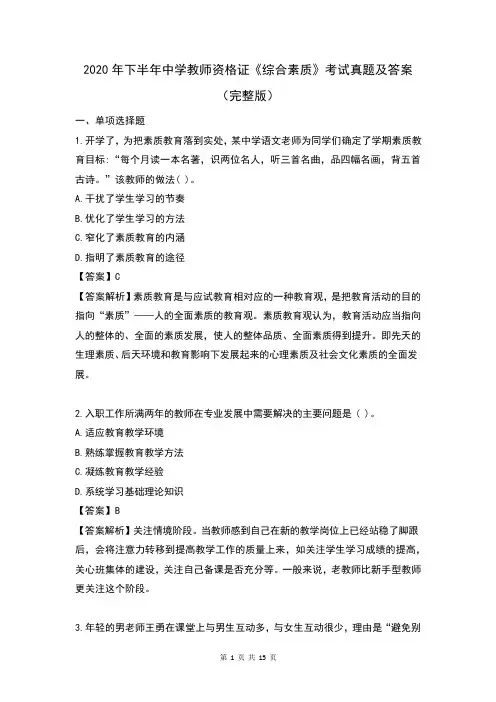2020年下半年中学教师资格证《综合素质》考试真题及答案(完整版)