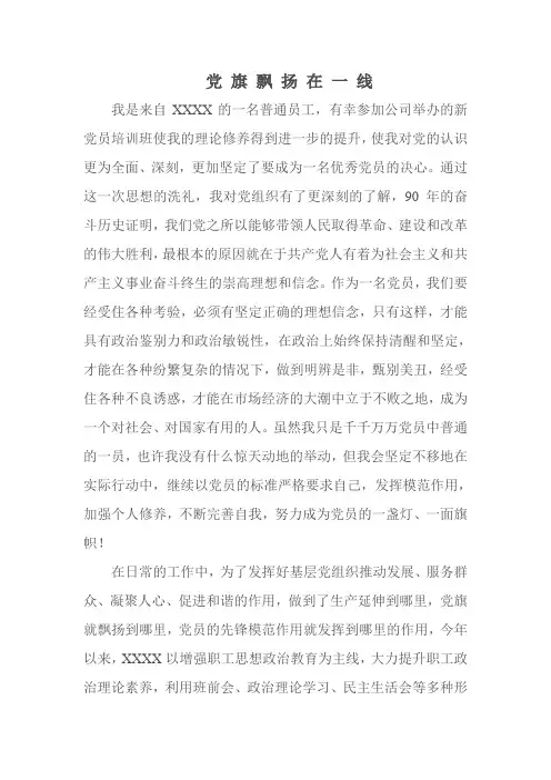 党 旗 飘 扬 在 一 线