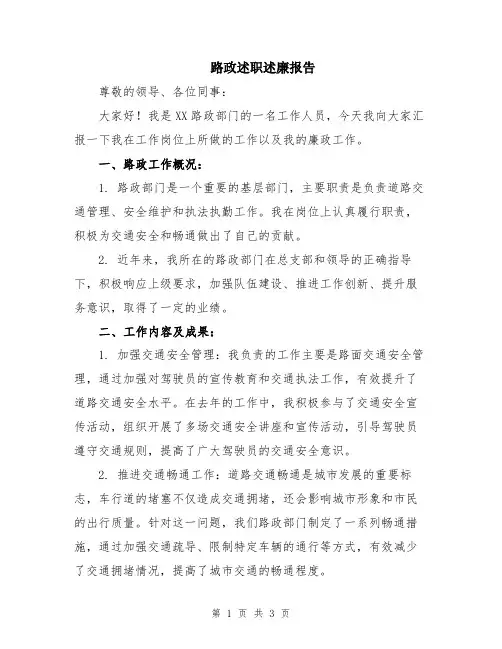 路政述职述廉报告