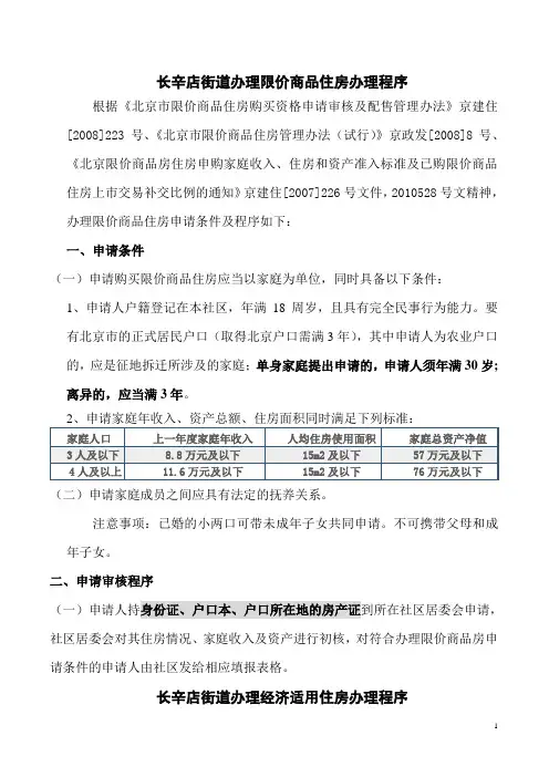 北京经济适用房房、两限房办理程序