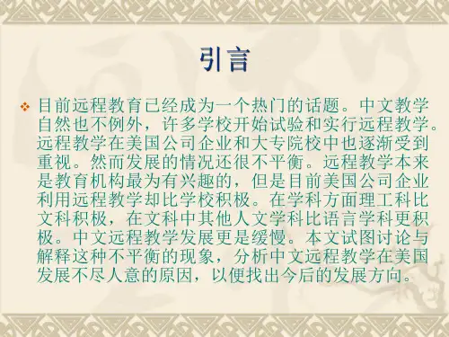 我国现代远程教育的发展轨迹与现状