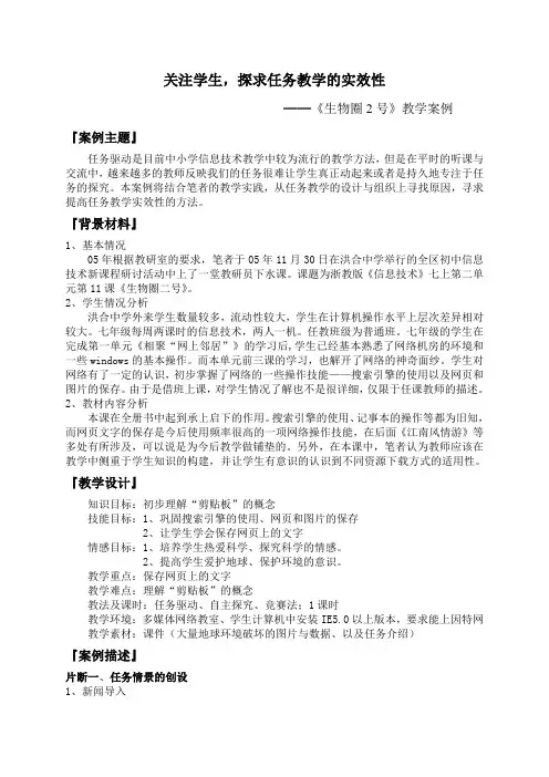 《生物圈2号》教学实录