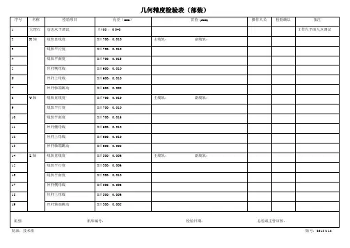 几何精度检验表