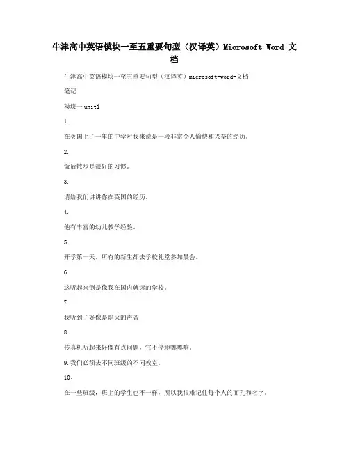 牛津高中英语模块一至五重要句型(汉译英)Microsoft Word 文档