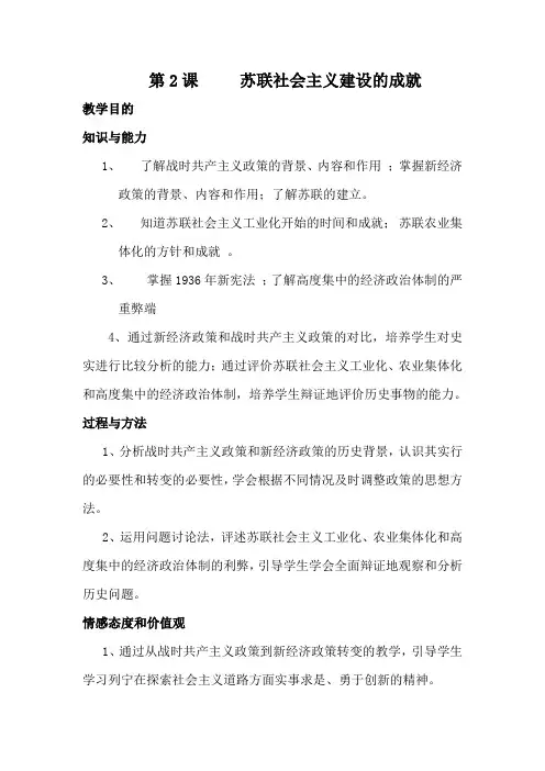 苏联社会主义建设的成就