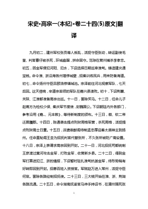 宋史·高宗一(本纪)·卷二十四(5)原文-翻译