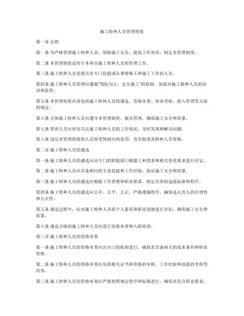 施工特种人员管理制度