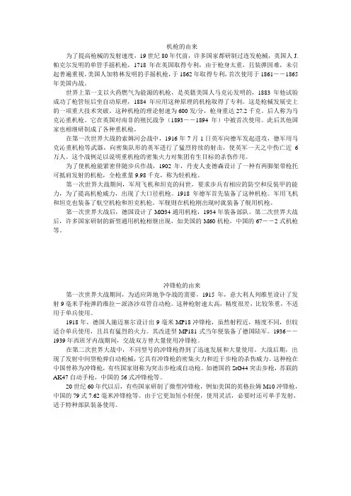 机枪的由来   冲锋枪的由来   榴弹的由来   火箭筒的由来   鱼雷的由来