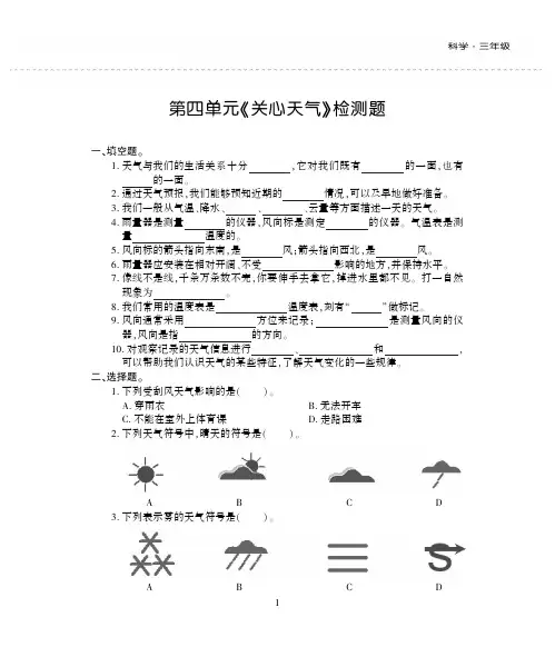 三年级下册科学试题第4单元检测题 苏教版