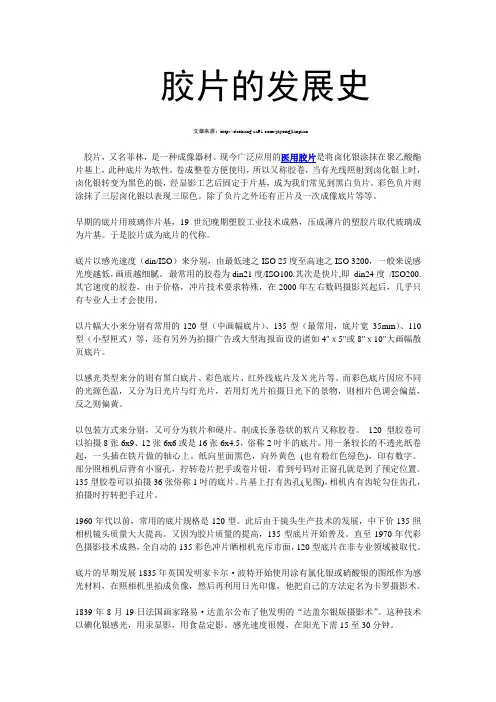 胶片的发展史