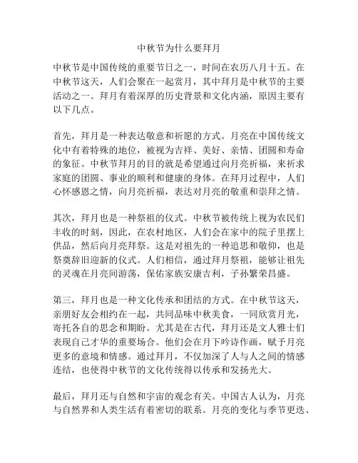 中秋节为什么要拜月