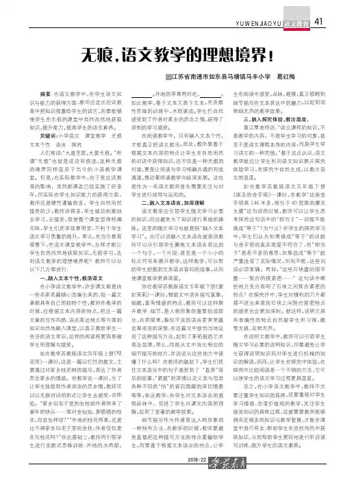 无痕,语文教学的理想境界!