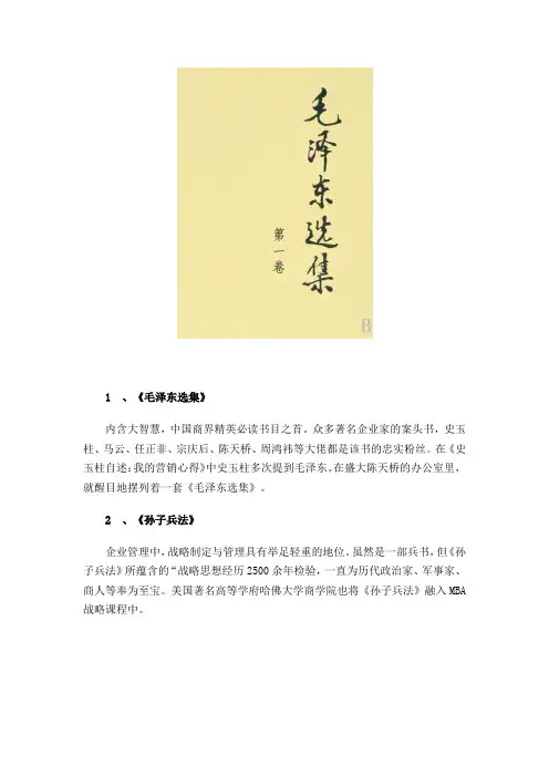商业社会必读的10本书