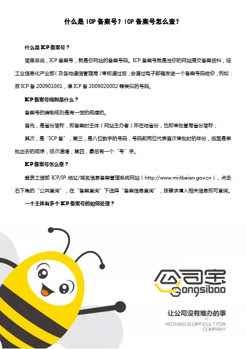 什么是ICP备案号？ICP备案号怎么查？