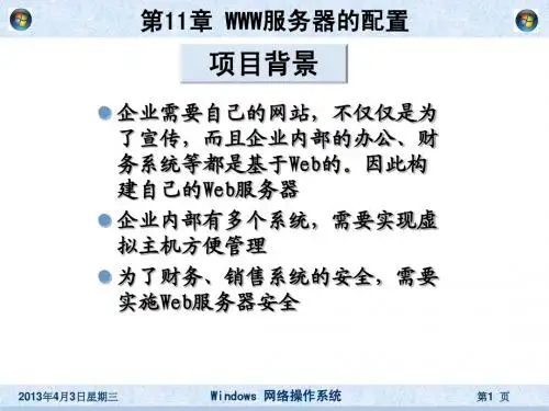 第11章 WWW服务器的配置