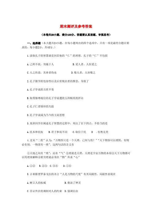 最新-2018届高中历史 期末同步解析与测评 新必修3 精品
