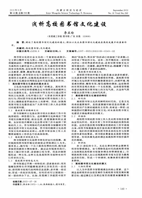 浅析高校图书馆文化建设