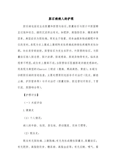 胆石病病人的护理