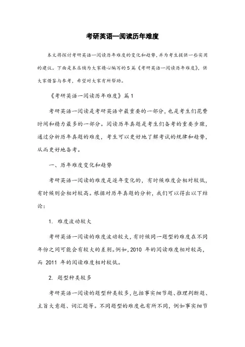 考研英语一阅读历年难度