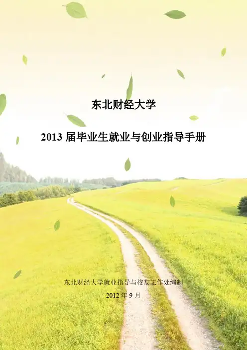 东北财经大学