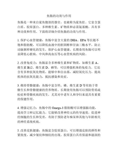 鱼肠的功效与作用